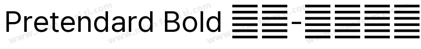 Pretendard Bold 粗体字体转换